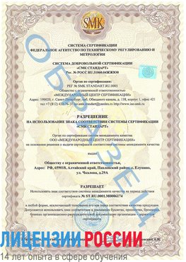 Образец разрешение Ивантеевка Сертификат ISO 22000